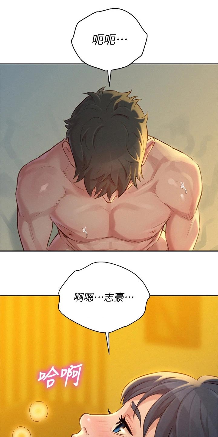 《比邻而交》漫画最新章节第241章：美好的免费下拉式在线观看章节第【3】张图片