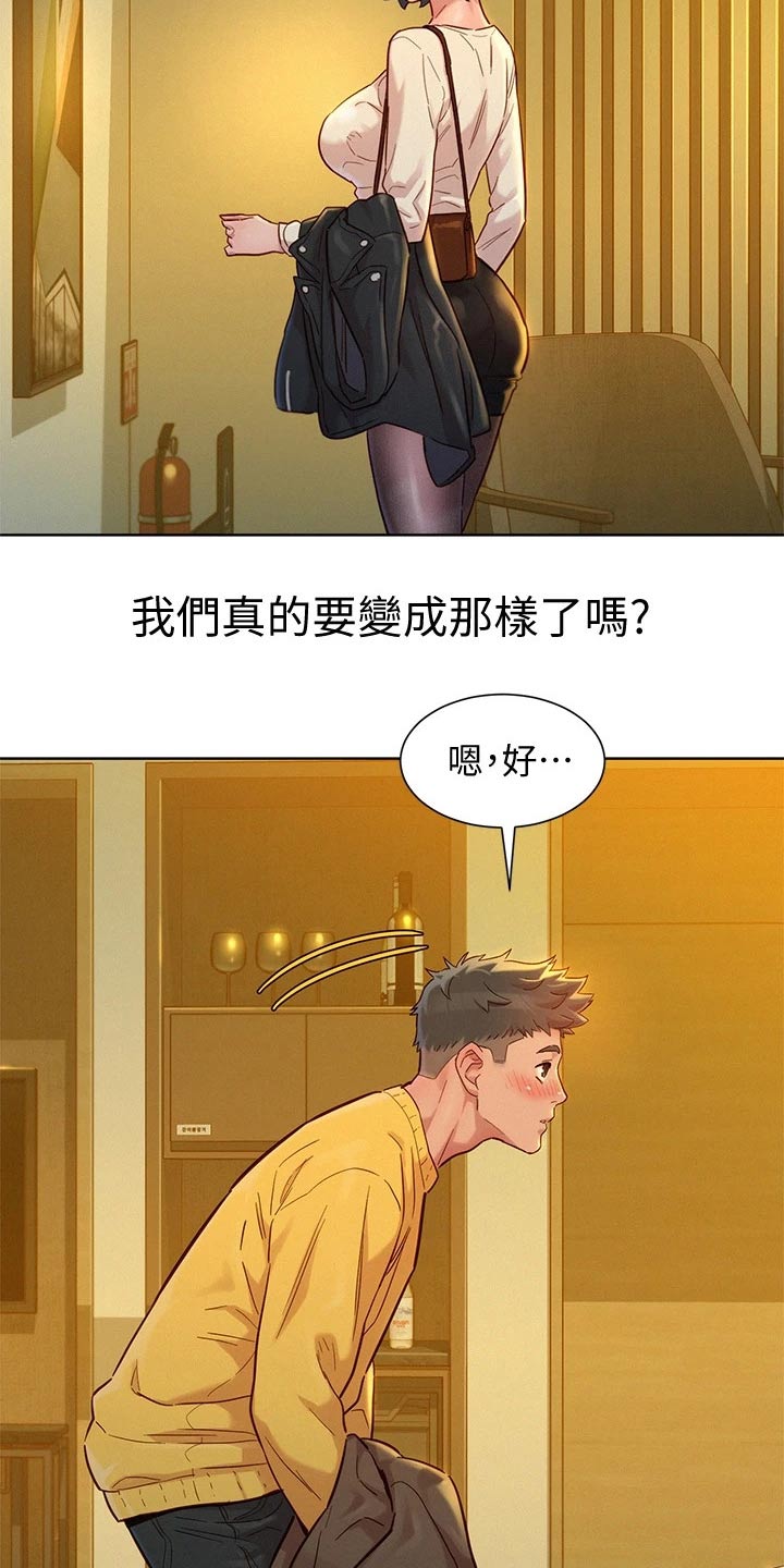 《比邻而交》漫画最新章节第242章：舍不得免费下拉式在线观看章节第【2】张图片