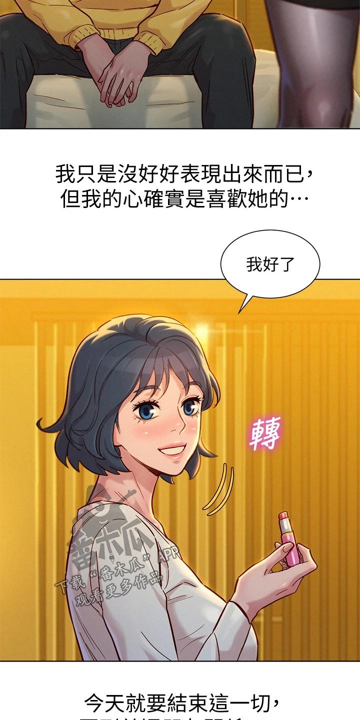 《比邻而交》漫画最新章节第242章：舍不得免费下拉式在线观看章节第【5】张图片