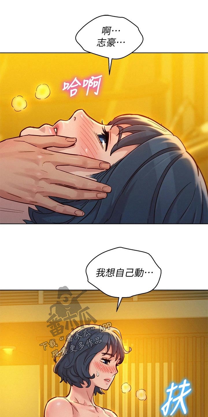 《比邻而交》漫画最新章节第242章：舍不得免费下拉式在线观看章节第【16】张图片