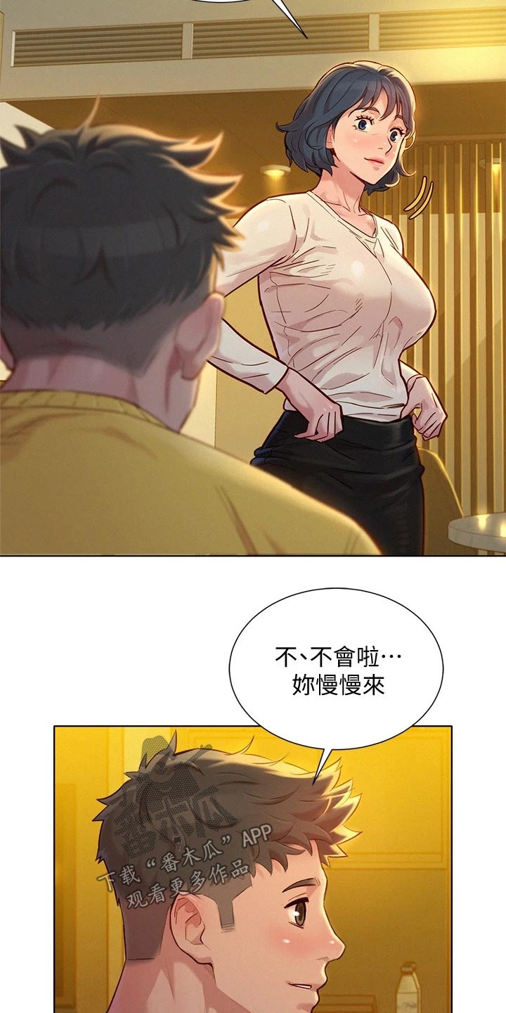 《比邻而交》漫画最新章节第242章：舍不得免费下拉式在线观看章节第【11】张图片