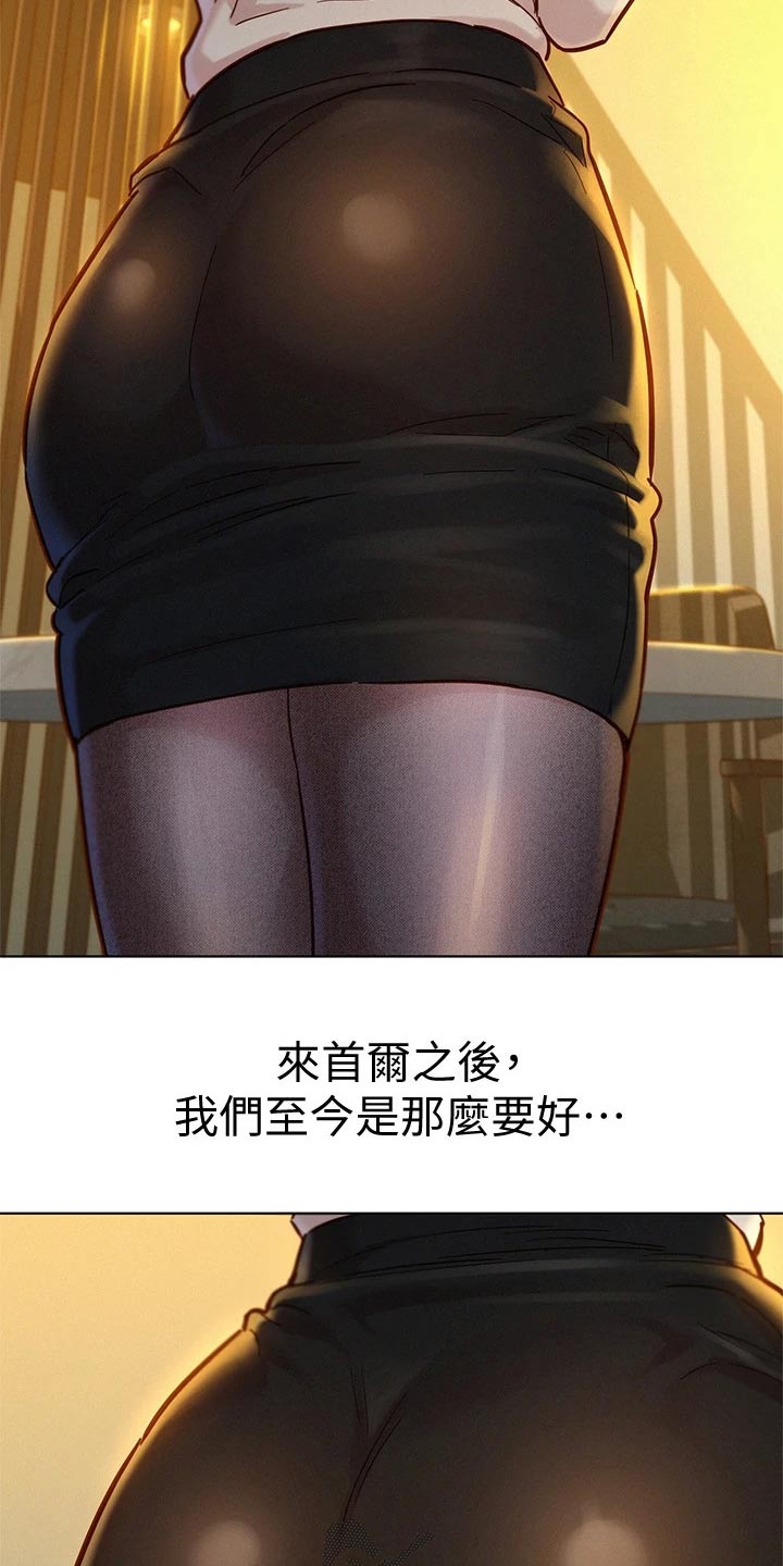 《比邻而交》漫画最新章节第242章：舍不得免费下拉式在线观看章节第【7】张图片