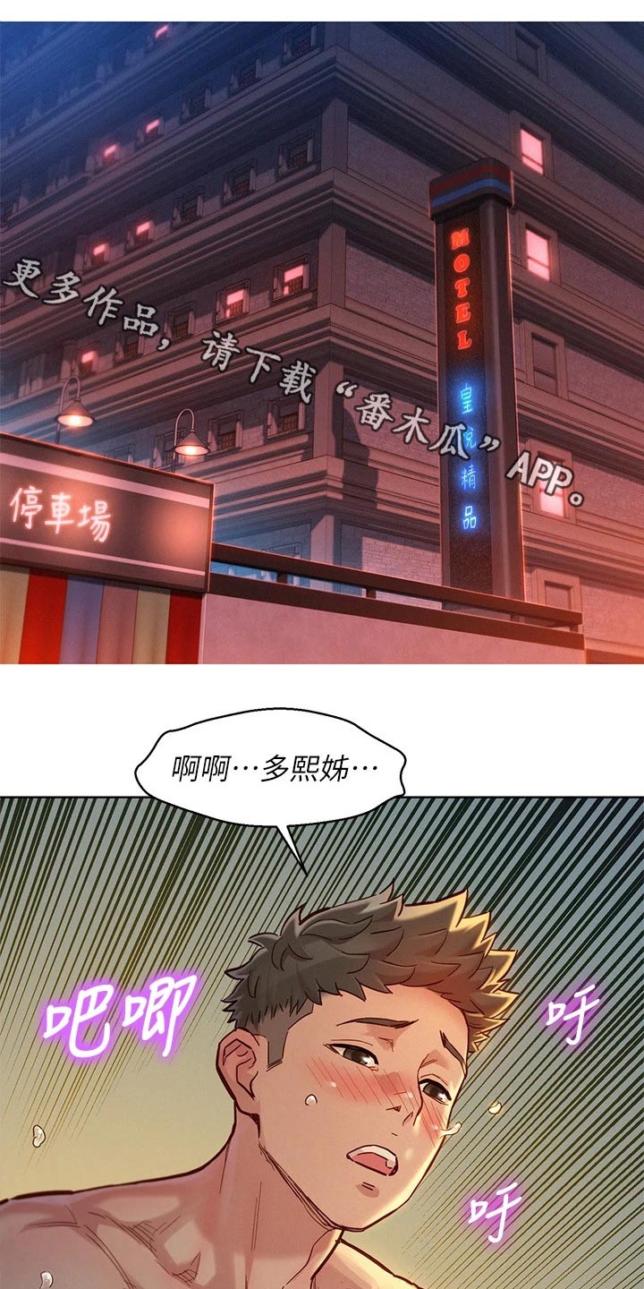 《比邻而交》漫画最新章节第242章：舍不得免费下拉式在线观看章节第【18】张图片