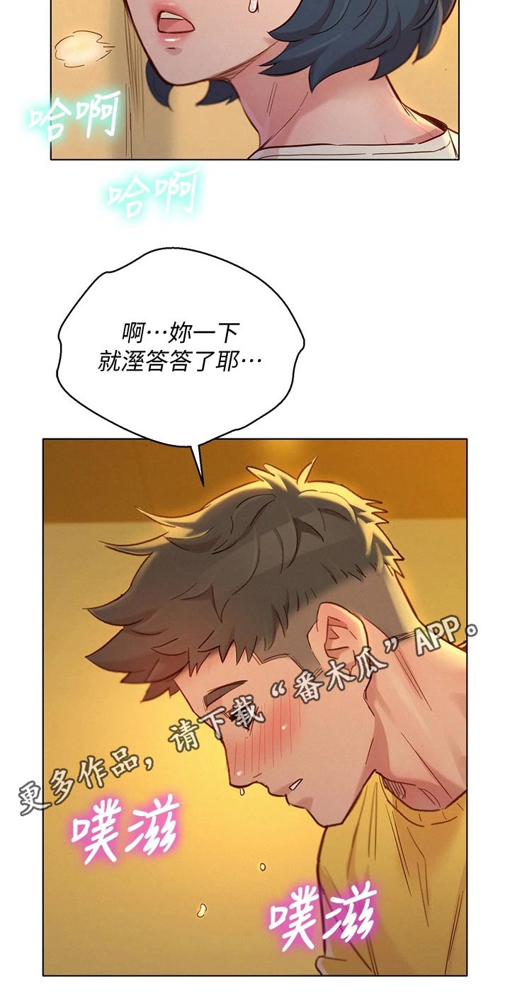 《比邻而交》漫画最新章节第243章：继续免费下拉式在线观看章节第【11】张图片