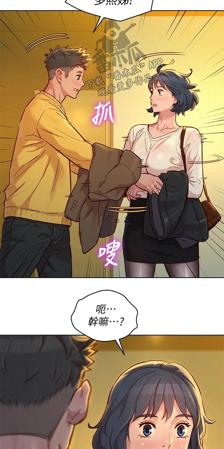 《比邻而交》漫画最新章节第243章：继续免费下拉式在线观看章节第【17】张图片