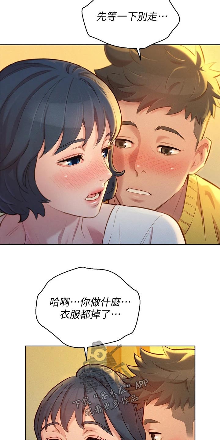 《比邻而交》漫画最新章节第243章：继续免费下拉式在线观看章节第【15】张图片