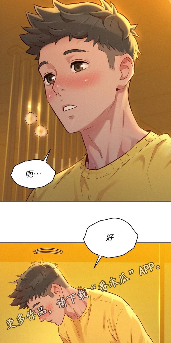 《比邻而交》漫画最新章节第243章：继续免费下拉式在线观看章节第【2】张图片