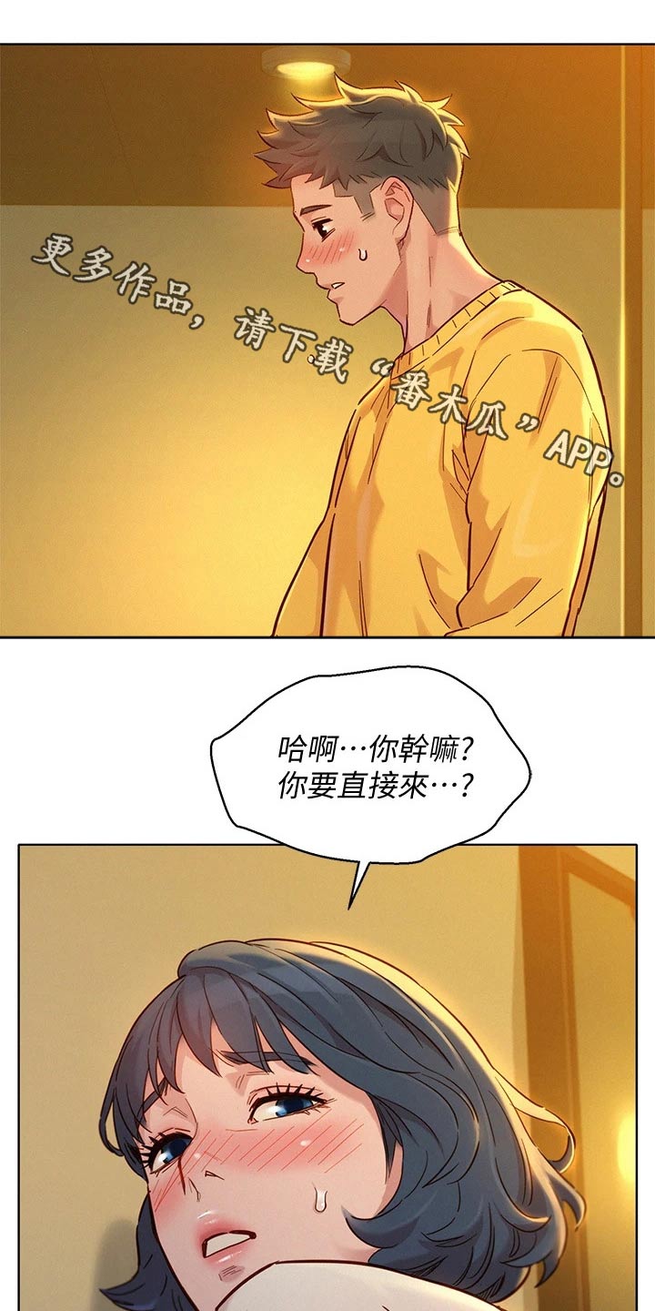 《比邻而交》漫画最新章节第243章：继续免费下拉式在线观看章节第【10】张图片