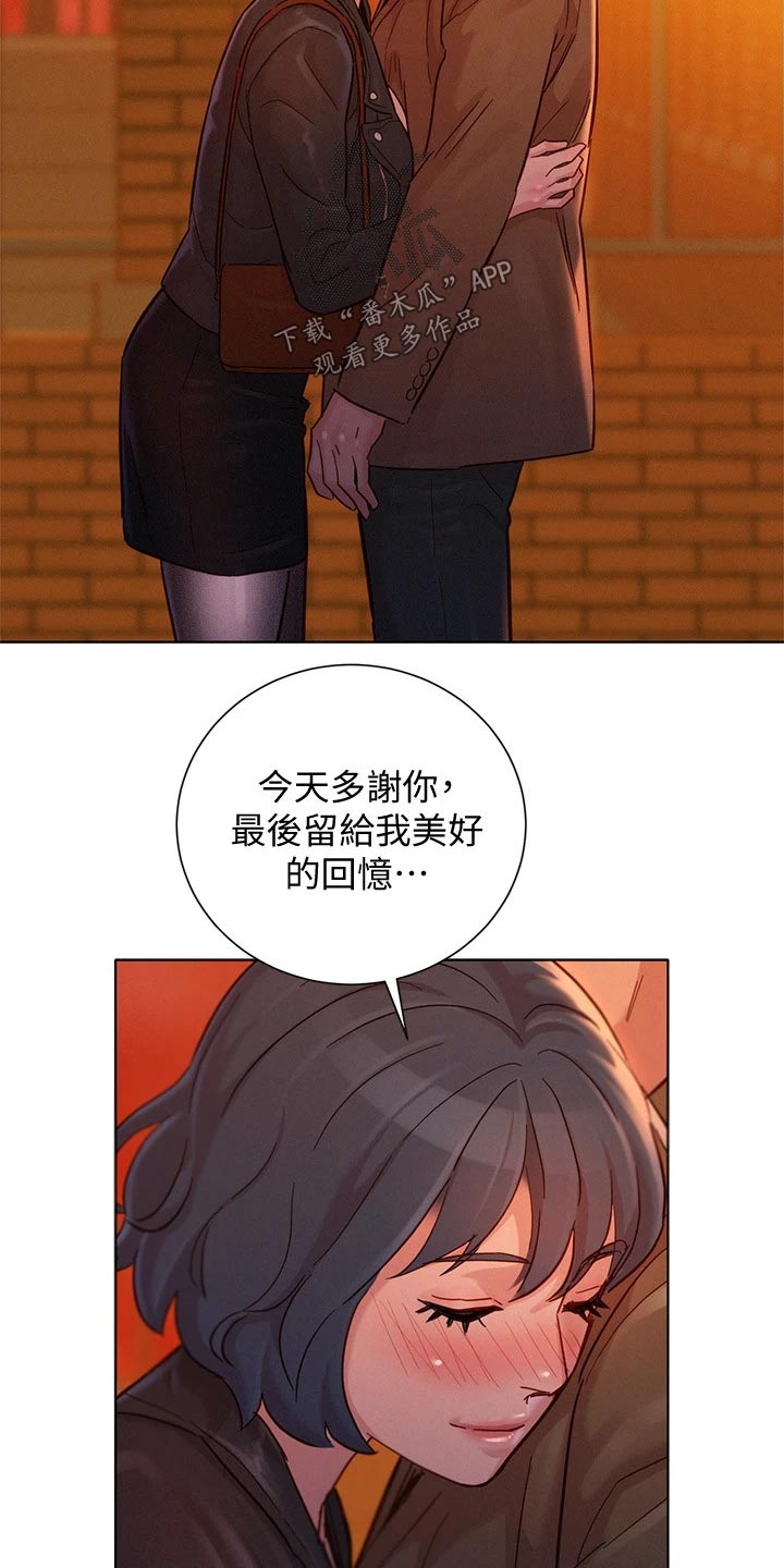 《比邻而交》漫画最新章节第244章：美好回忆免费下拉式在线观看章节第【11】张图片