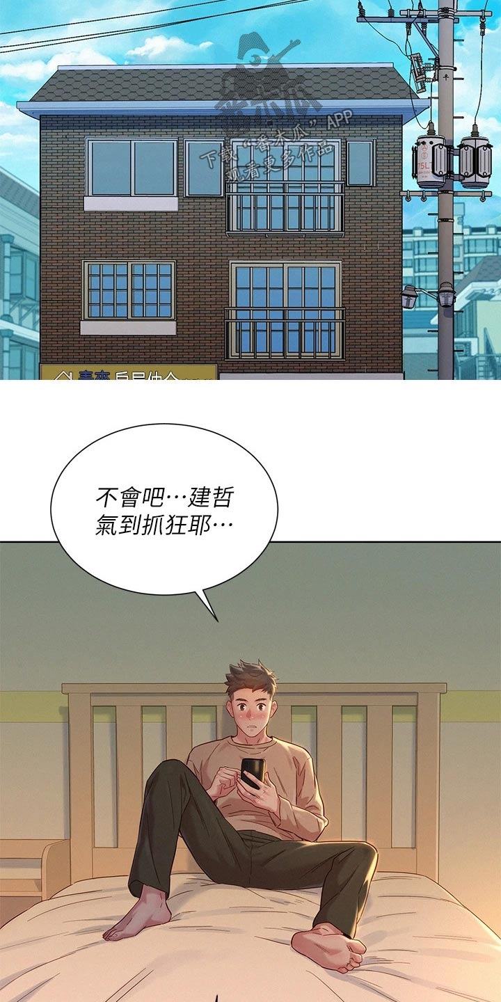 《比邻而交》漫画最新章节第244章：美好回忆免费下拉式在线观看章节第【8】张图片