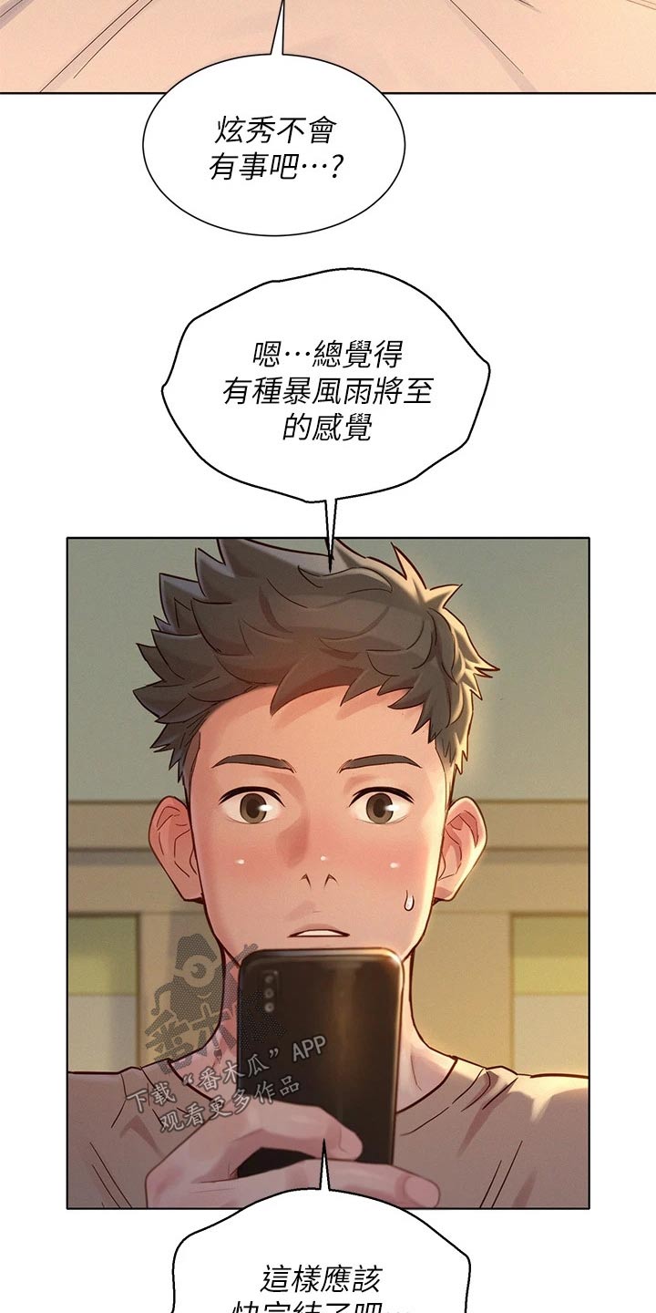 《比邻而交》漫画最新章节第244章：美好回忆免费下拉式在线观看章节第【7】张图片