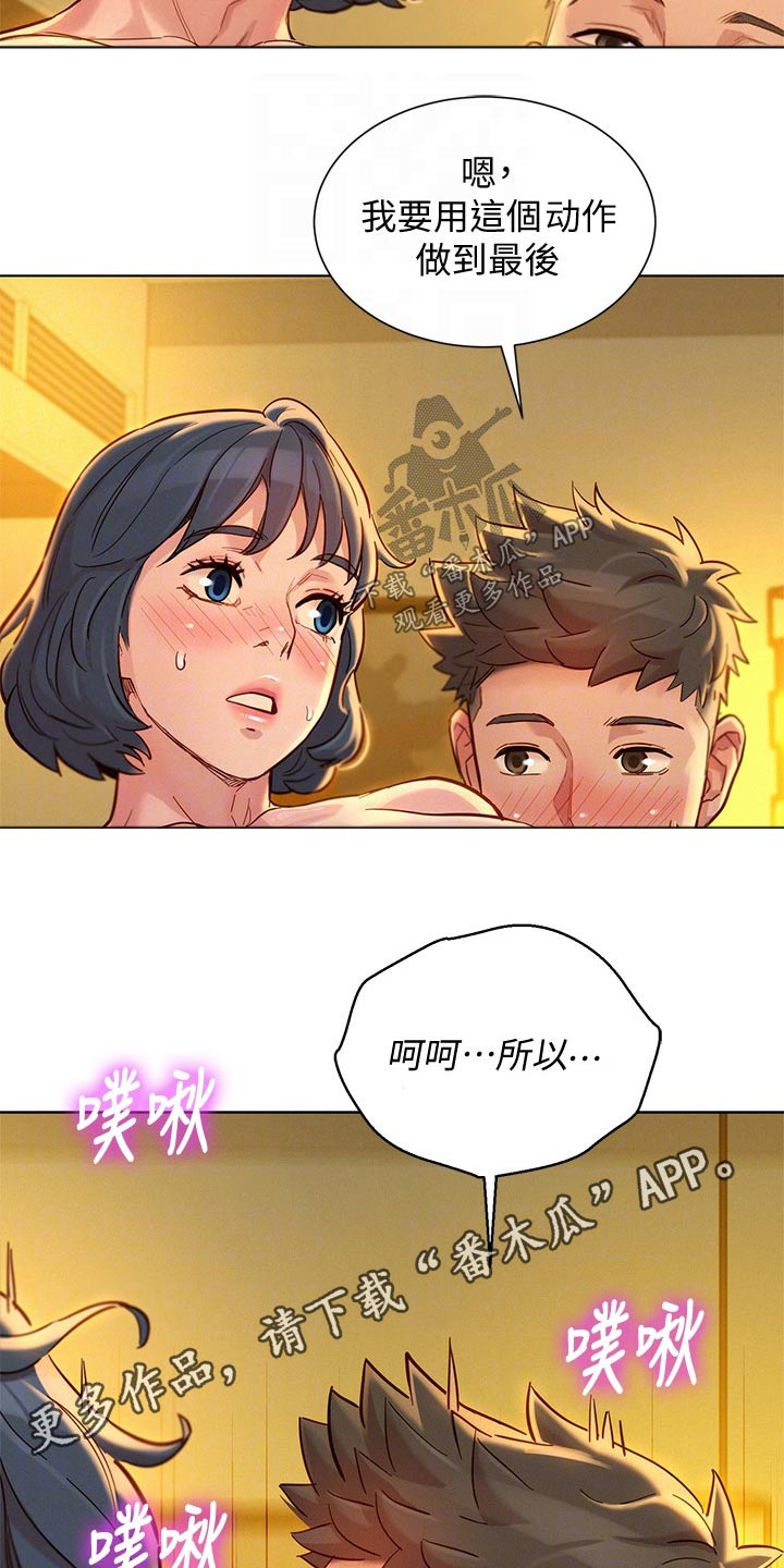 《比邻而交》漫画最新章节第244章：美好回忆免费下拉式在线观看章节第【18】张图片