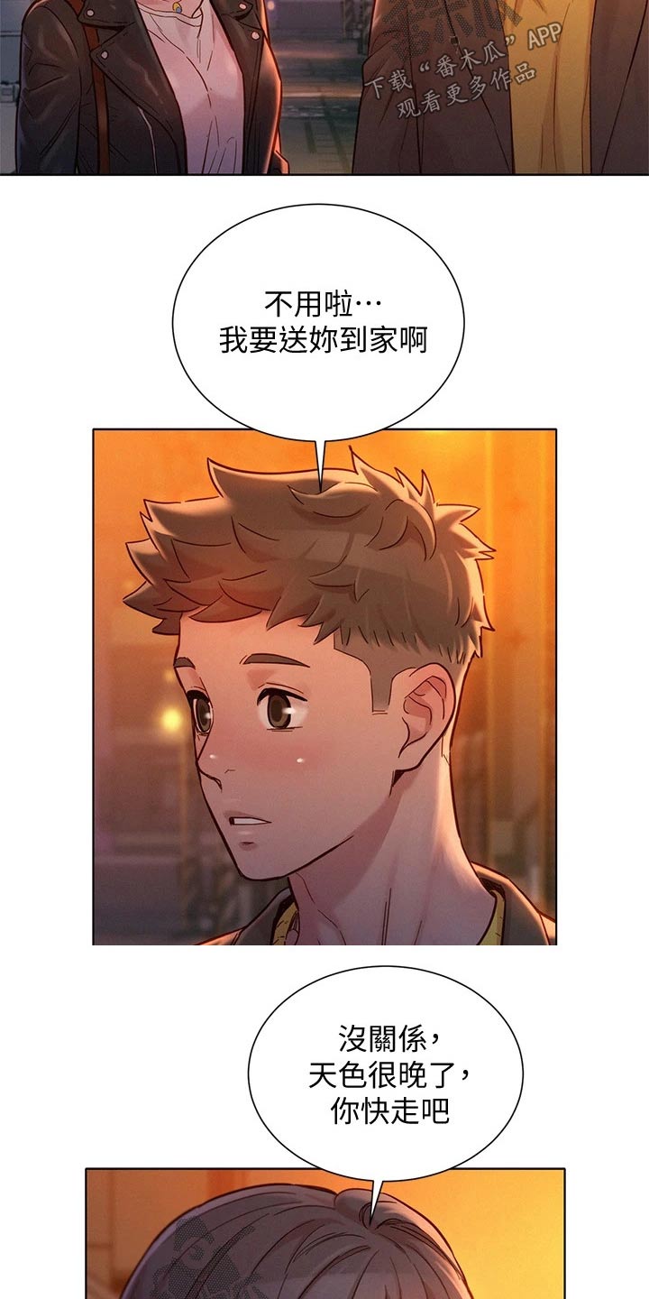 《比邻而交》漫画最新章节第244章：美好回忆免费下拉式在线观看章节第【14】张图片