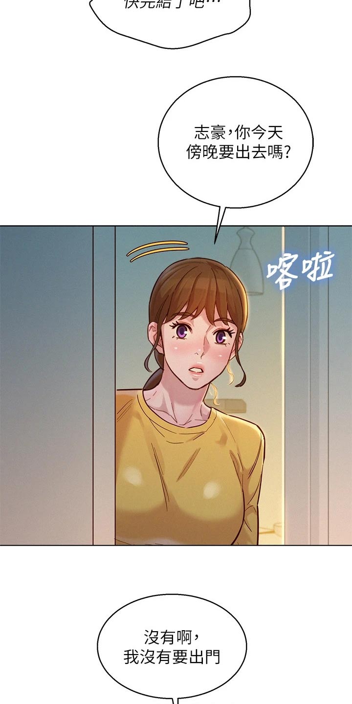 《比邻而交》漫画最新章节第244章：美好回忆免费下拉式在线观看章节第【6】张图片