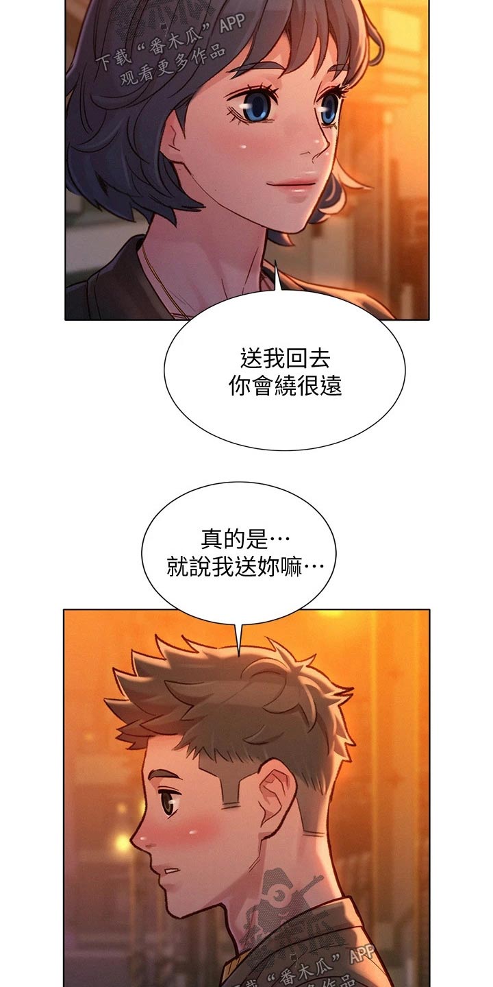 《比邻而交》漫画最新章节第244章：美好回忆免费下拉式在线观看章节第【13】张图片