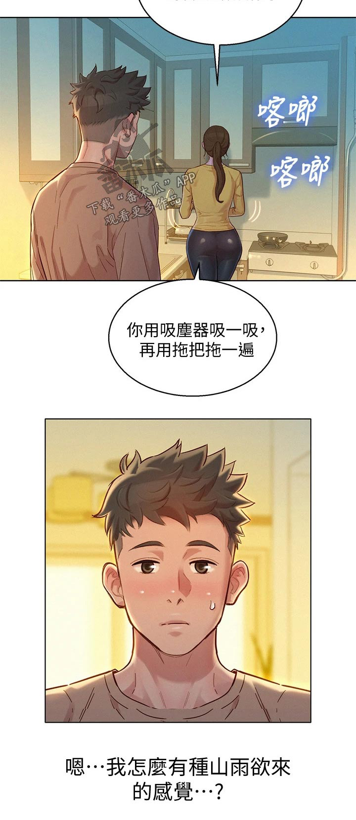 《比邻而交》漫画最新章节第244章：美好回忆免费下拉式在线观看章节第【1】张图片