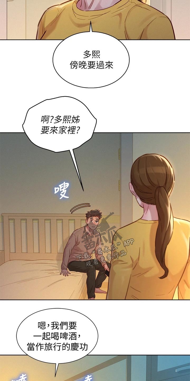 《比邻而交》漫画最新章节第244章：美好回忆免费下拉式在线观看章节第【4】张图片