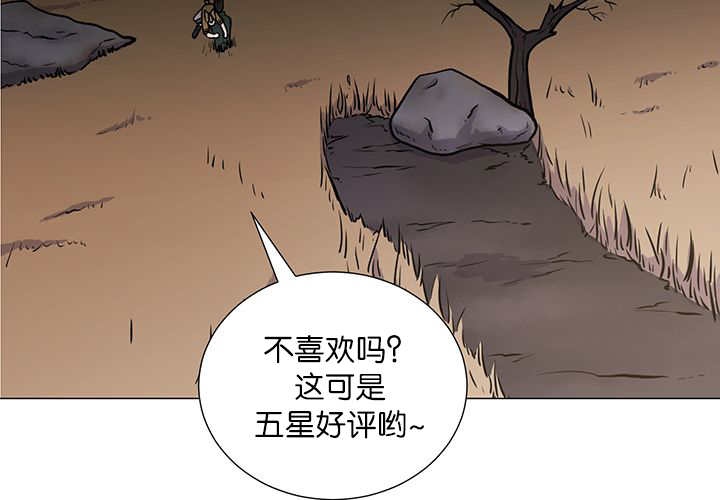 《旷野之息》漫画最新章节第3章：好好记着免费下拉式在线观看章节第【40】张图片