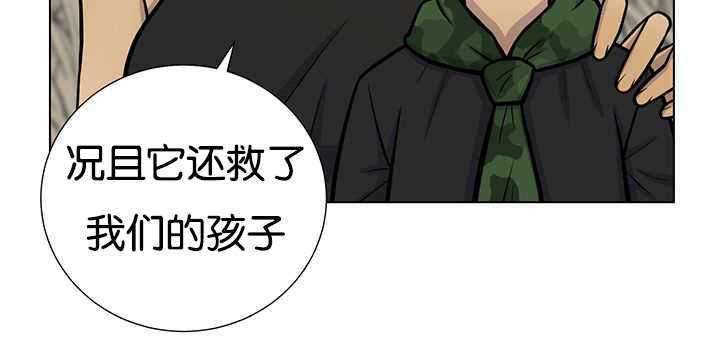 《旷野之息》漫画最新章节第23章：轻轻地碰免费下拉式在线观看章节第【58】张图片