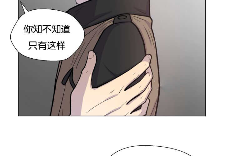 《旷野之息》漫画最新章节第42章：来温暖你免费下拉式在线观看章节第【69】张图片