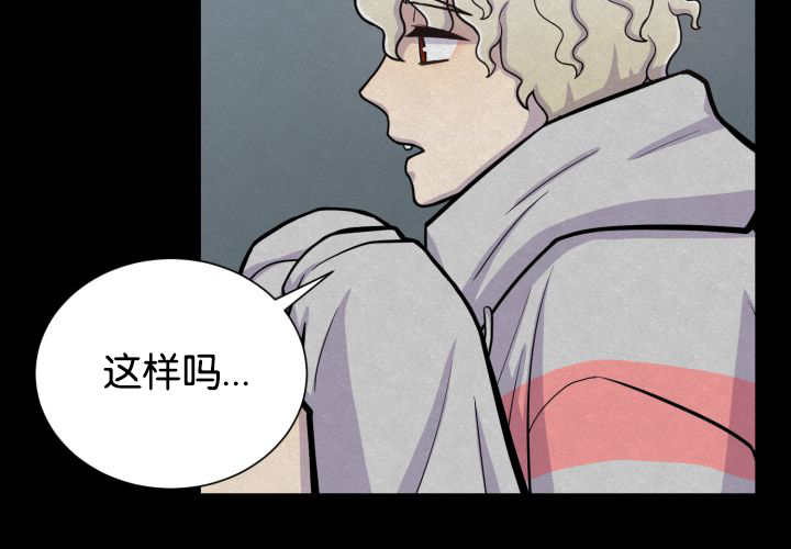 《旷野之息》漫画最新章节第42章：来温暖你免费下拉式在线观看章节第【44】张图片