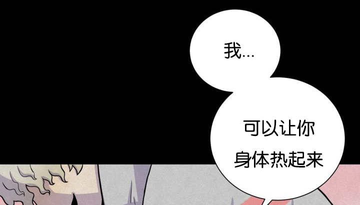 《旷野之息》漫画最新章节第42章：来温暖你免费下拉式在线观看章节第【27】张图片