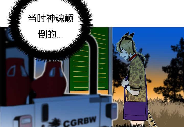 《旷野之息》漫画最新章节第45章：再摇一下免费下拉式在线观看章节第【41】张图片