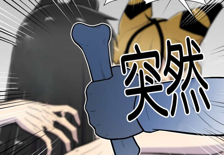 《旷野之息》漫画最新章节第47章：你这疯子免费下拉式在线观看章节第【40】张图片