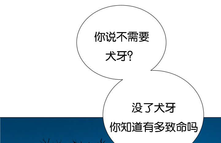 《旷野之息》漫画最新章节第48章：失去犬牙免费下拉式在线观看章节第【15】张图片