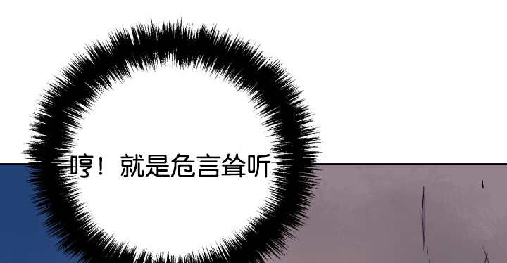 《旷野之息》漫画最新章节第50章：危言耸听免费下拉式在线观看章节第【20】张图片