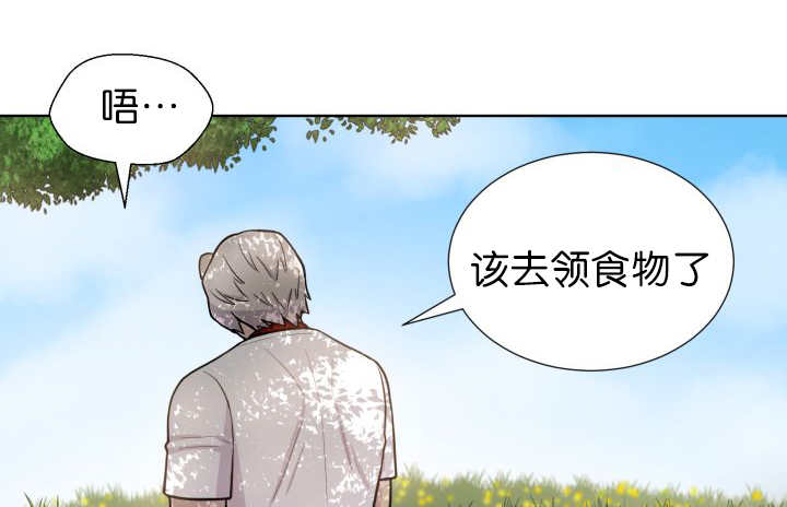 《旷野之息》漫画最新章节第51章：去领食物免费下拉式在线观看章节第【16】张图片