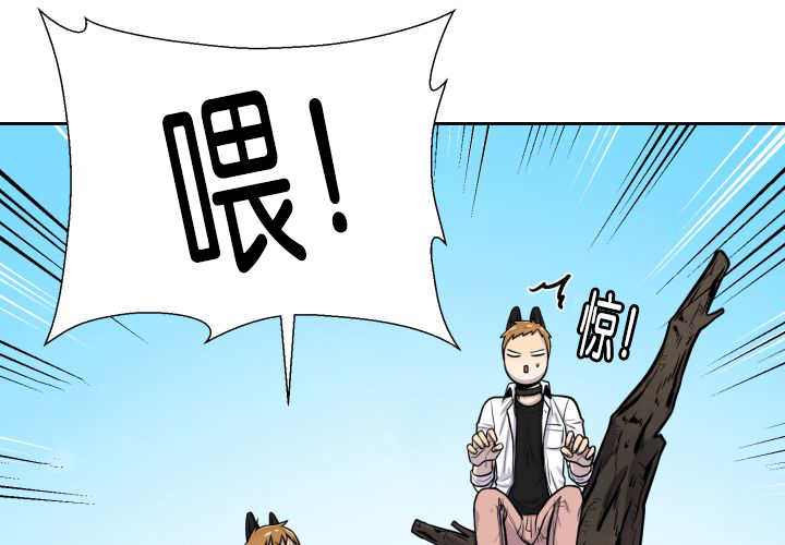 《旷野之息》漫画最新章节第58章：什么意义免费下拉式在线观看章节第【42】张图片