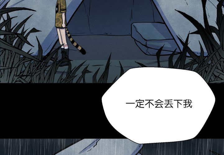 《旷野之息》漫画最新章节第67章：出来太久免费下拉式在线观看章节第【45】张图片