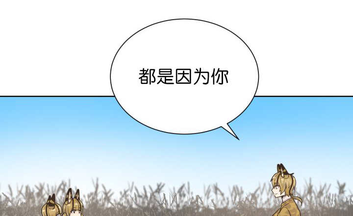 《旷野之息》漫画最新章节第69章：我想见他免费下拉式在线观看章节第【47】张图片