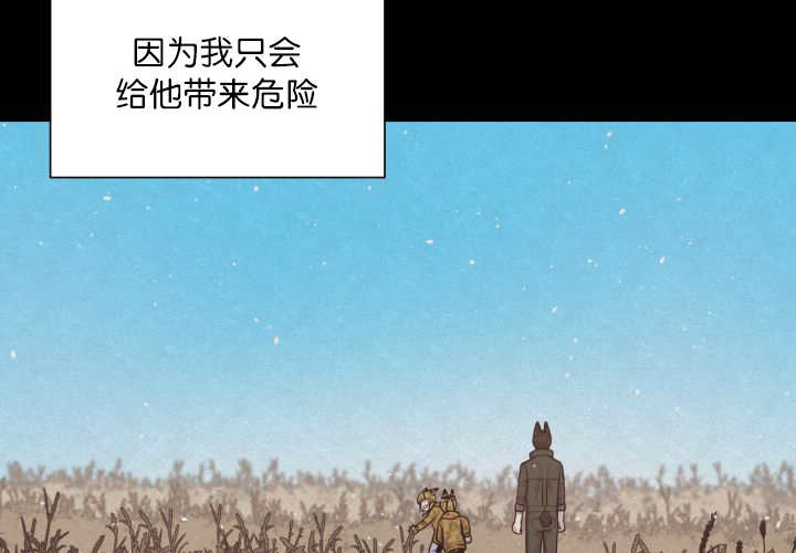 《旷野之息》漫画最新章节第69章：我想见他免费下拉式在线观看章节第【66】张图片