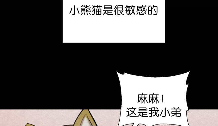 《旷野之息》漫画最新章节第77章：硬塞给我免费下拉式在线观看章节第【7】张图片