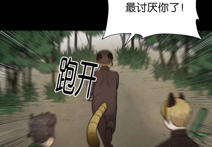 《旷野之息》漫画最新章节第78章：傲娇小熊猫免费下拉式在线观看章节第【47】张图片