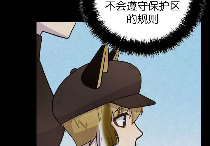 《旷野之息》漫画最新章节第78章：傲娇小熊猫免费下拉式在线观看章节第【8】张图片