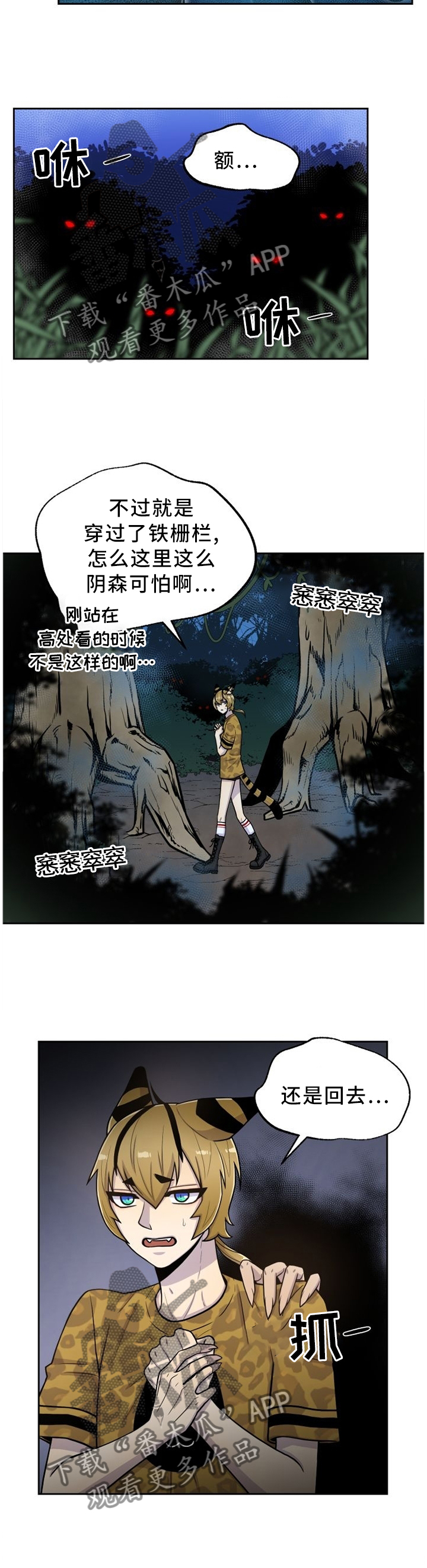 《旷野之息》漫画最新章节第88章：穿过免费下拉式在线观看章节第【2】张图片