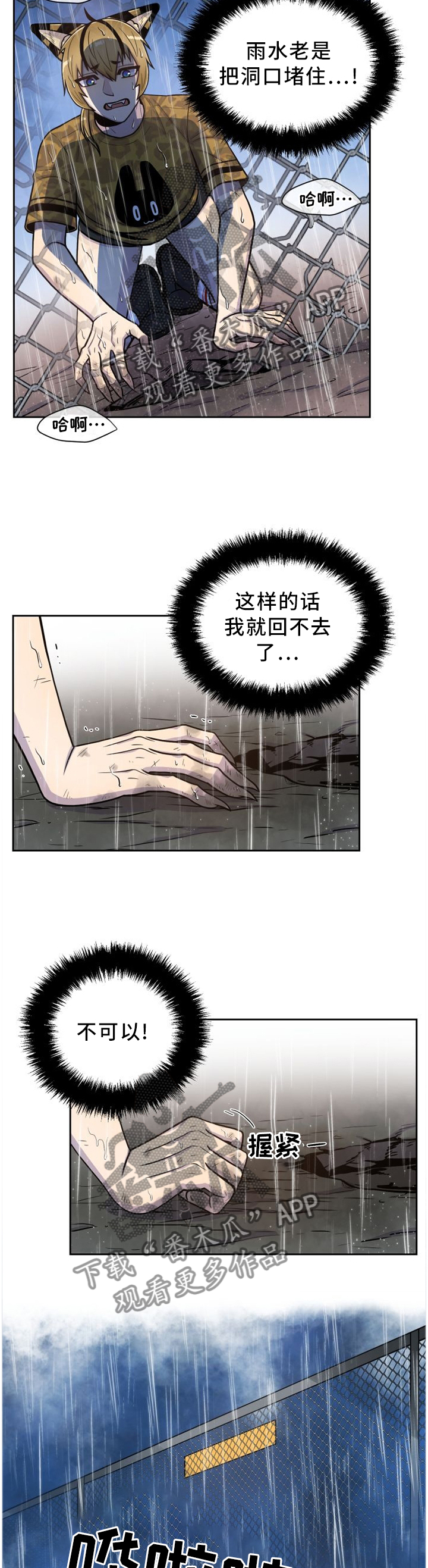 《旷野之息》漫画最新章节第90章：再也见不到了...免费下拉式在线观看章节第【5】张图片