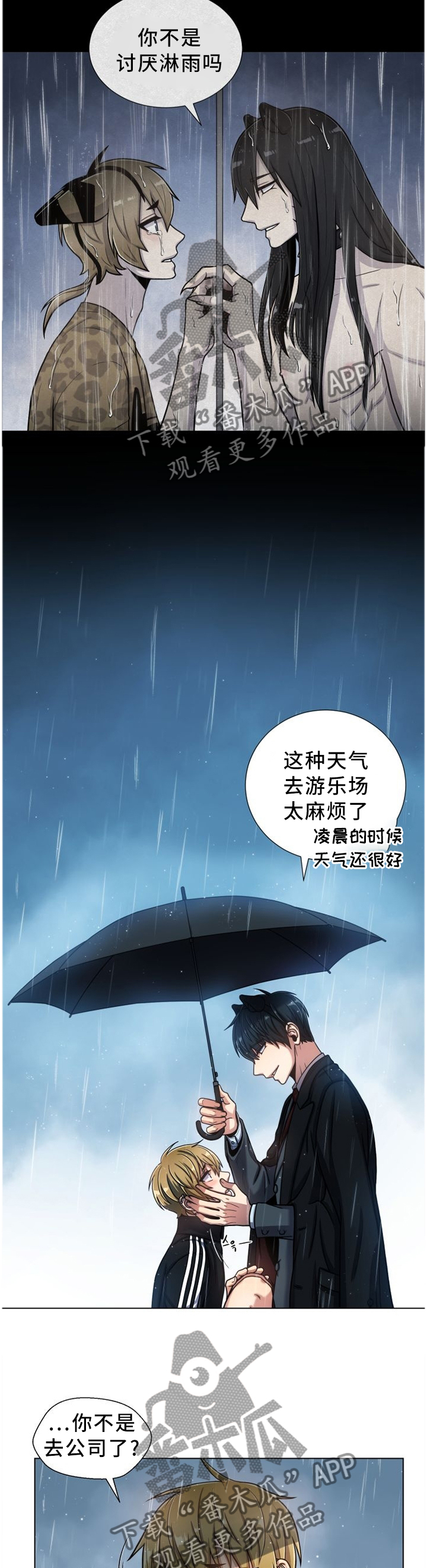 《旷野之息》漫画最新章节第93章：【第一季完结】我爱你免费下拉式在线观看章节第【3】张图片