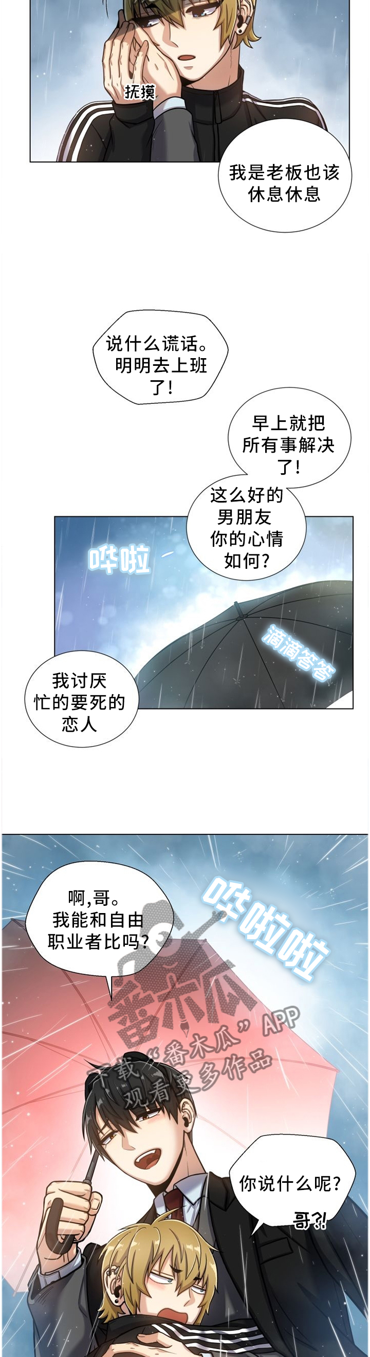 《旷野之息》漫画最新章节第93章：【第一季完结】我爱你免费下拉式在线观看章节第【2】张图片