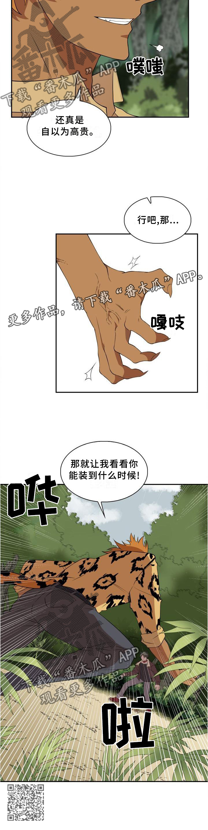 《旷野之息》漫画最新章节第94章：【第二季】平安活着免费下拉式在线观看章节第【1】张图片