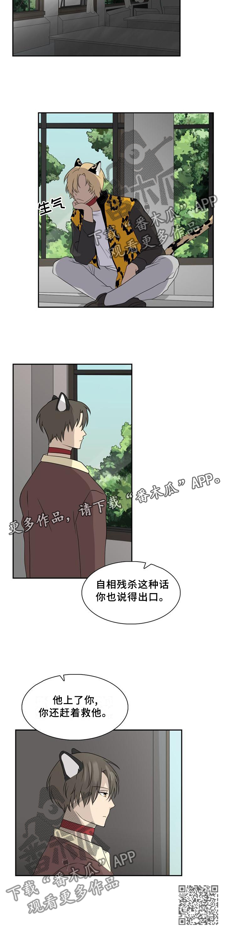 《旷野之息》漫画最新章节第95章：【第二季】我们是什么?免费下拉式在线观看章节第【1】张图片