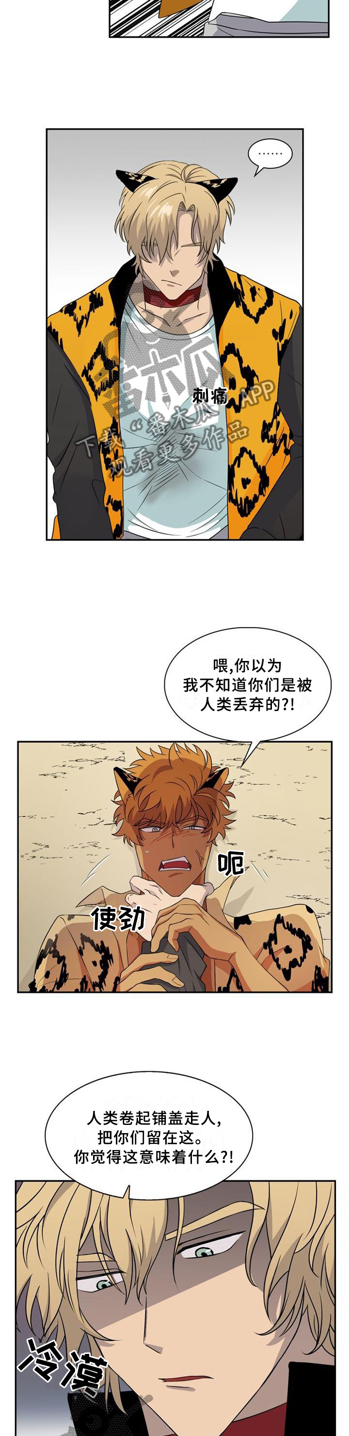 《旷野之息》漫画最新章节第95章：【第二季】我们是什么?免费下拉式在线观看章节第【5】张图片