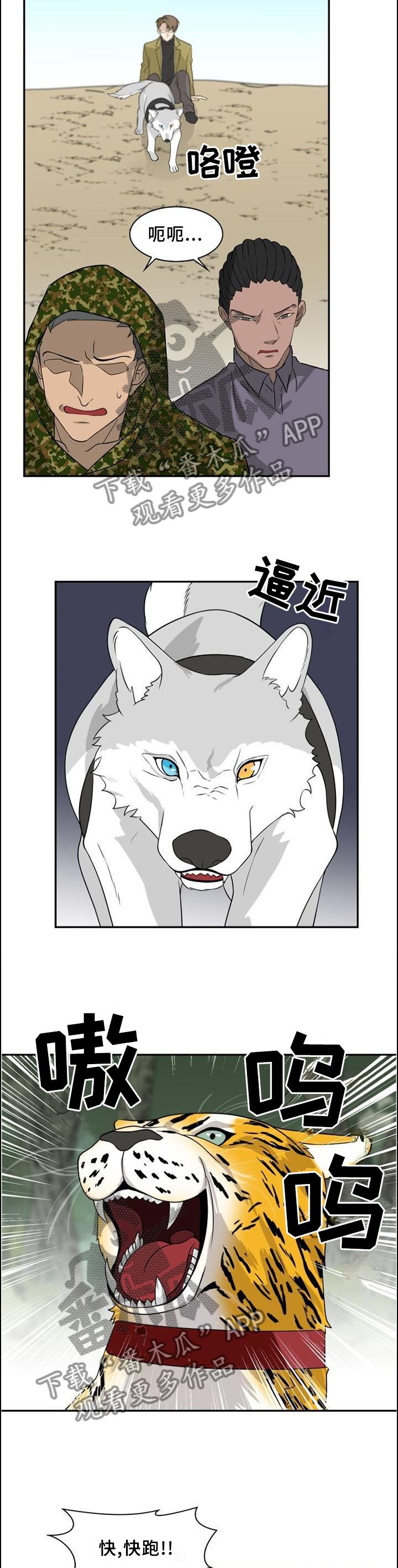 《旷野之息》漫画最新章节第97章：【第二季】”包围”免费下拉式在线观看章节第【2】张图片