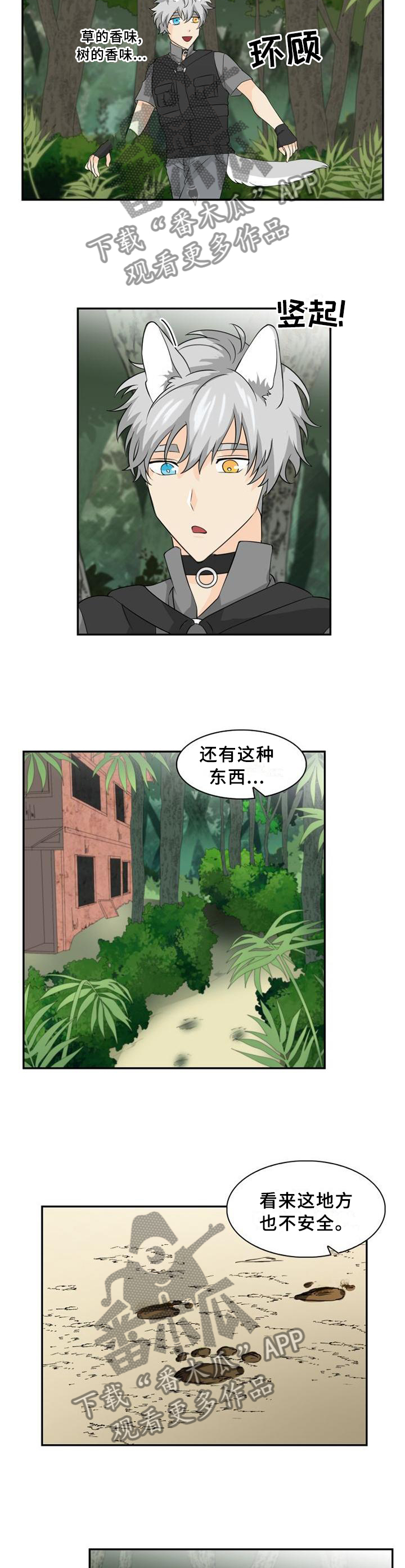 《旷野之息》漫画最新章节第98章：【第二季】追逐免费下拉式在线观看章节第【2】张图片