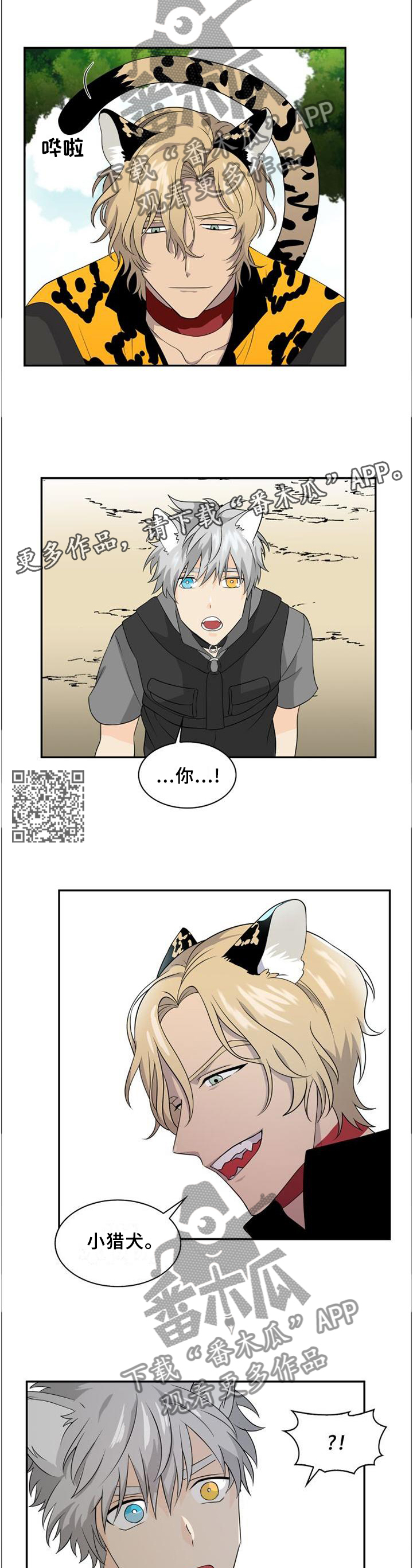 《旷野之息》漫画最新章节第98章：【第二季】追逐免费下拉式在线观看章节第【6】张图片