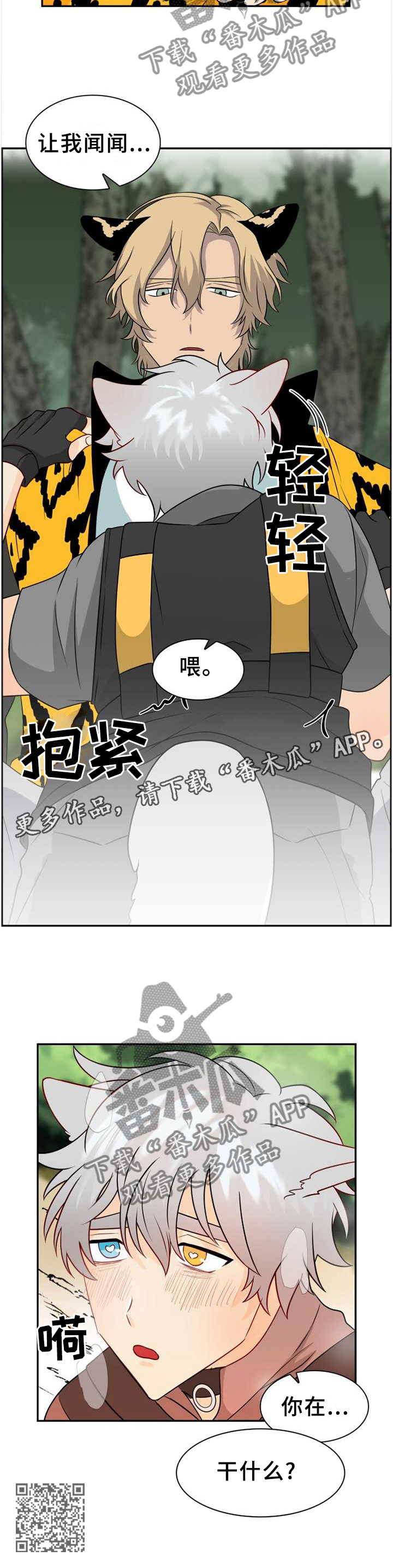 《旷野之息》漫画最新章节第100章：【第二季】让我闻闻免费下拉式在线观看章节第【1】张图片