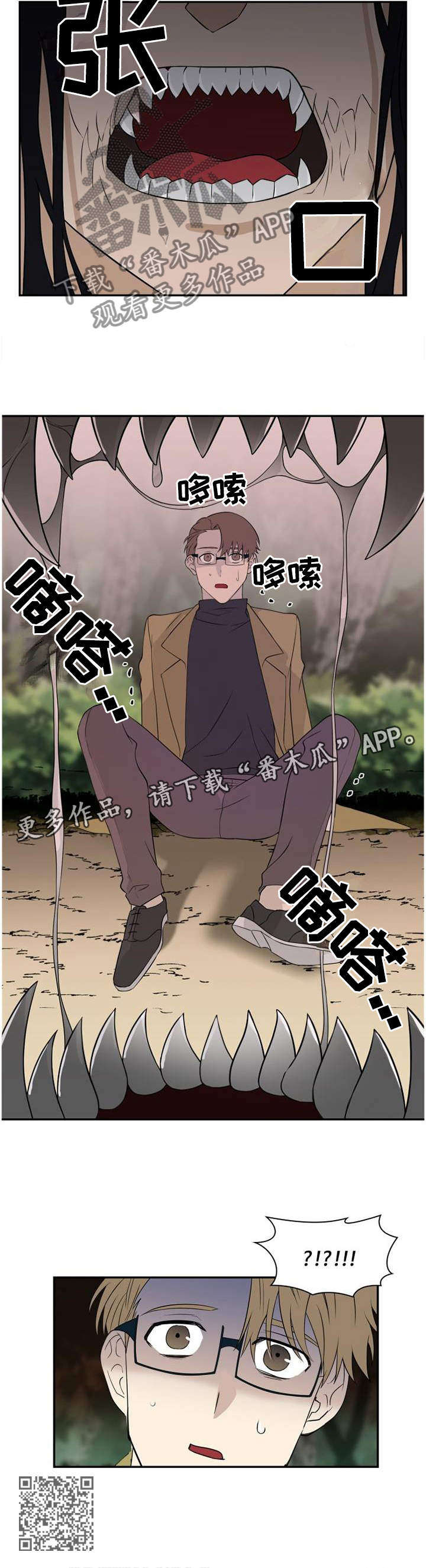 《旷野之息》漫画最新章节第101章：【第二季】危险免费下拉式在线观看章节第【1】张图片